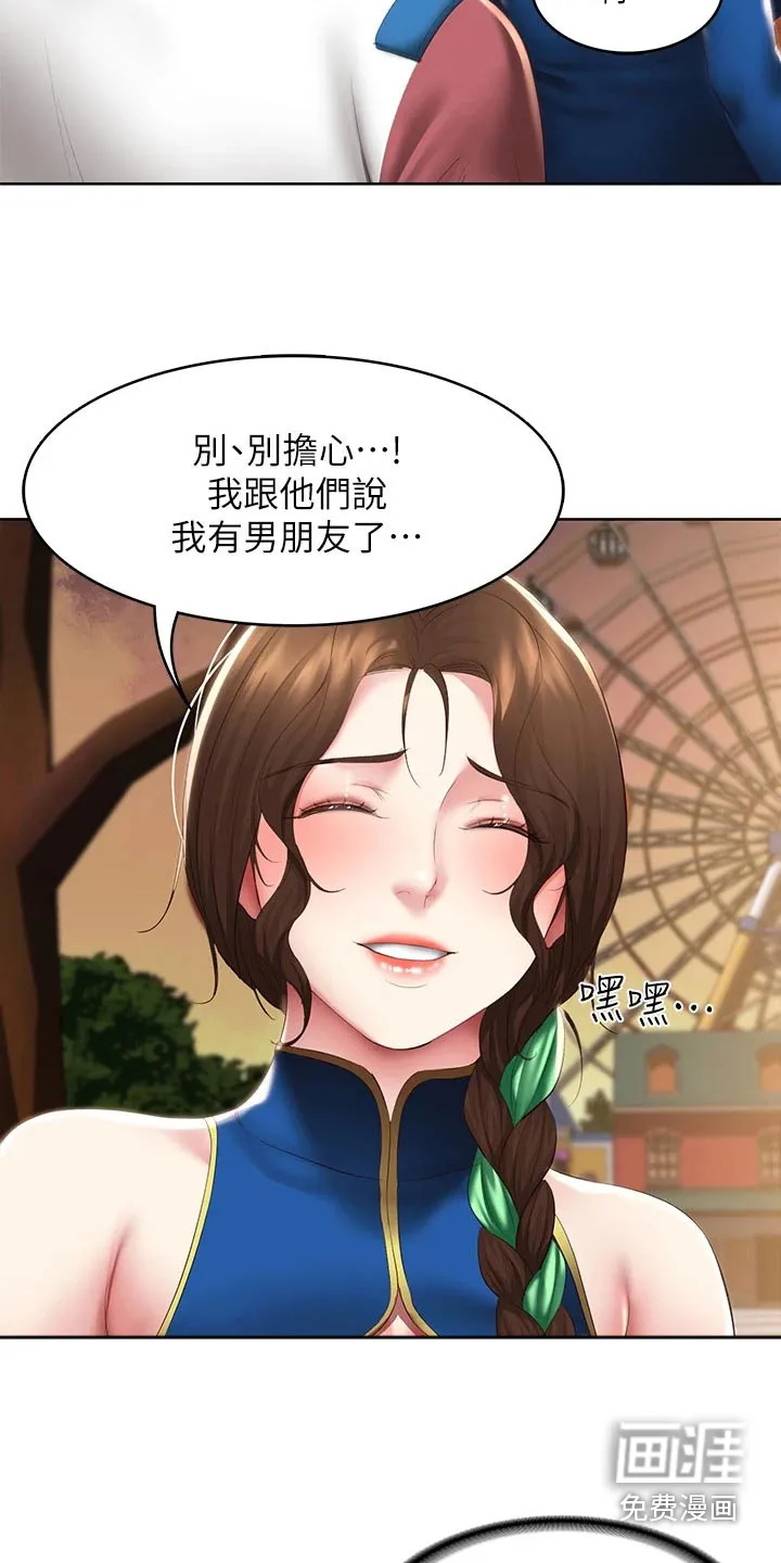 好友之家漫画画免费读土豪版漫画,第123章：游玩17图