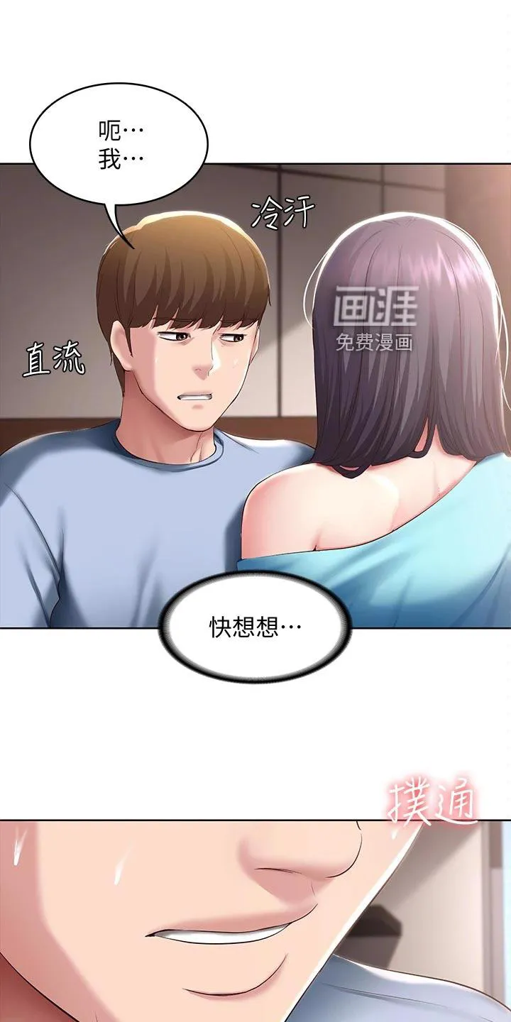 好家训好家风主题漫画漫画,第108章：按摩PSA7图