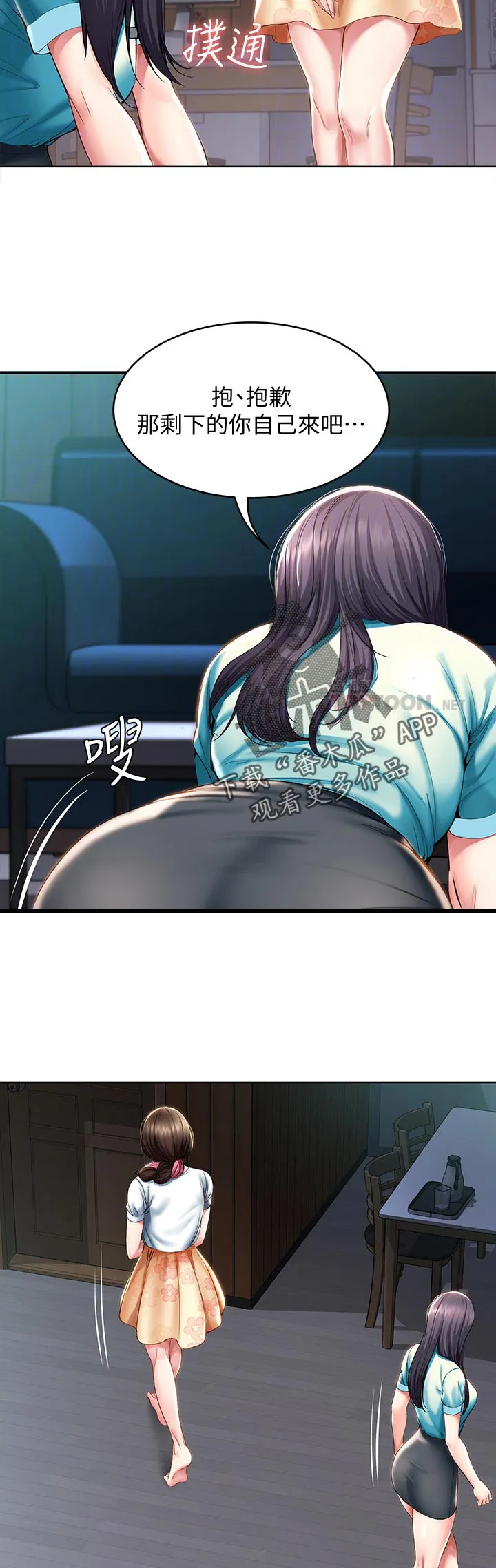 好家训好家风主题漫画漫画,第54章：丢人5图