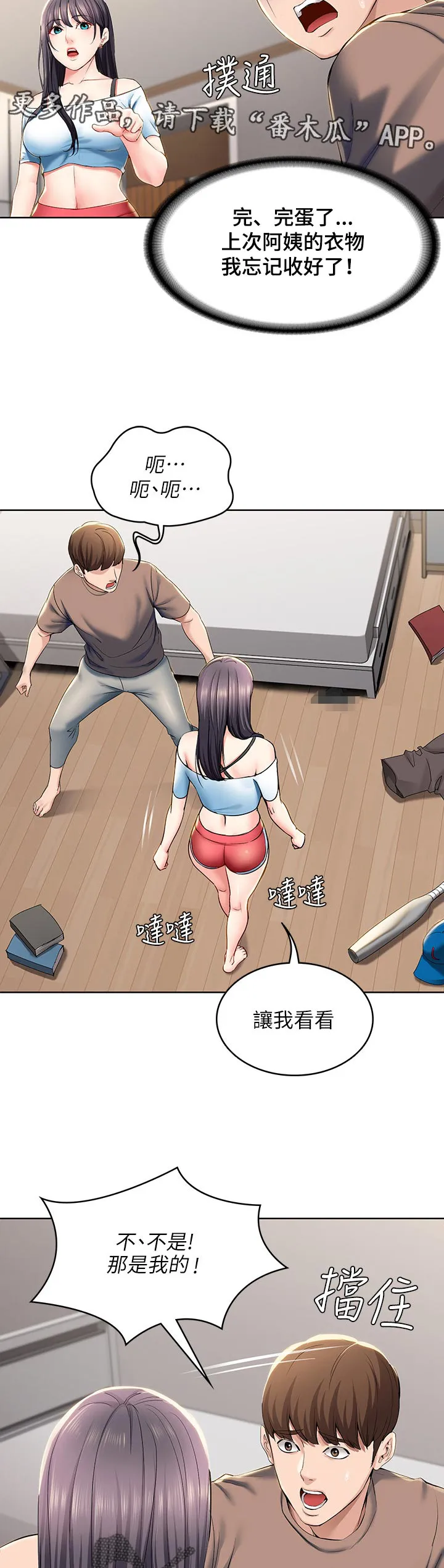 好友之家漫画漫画,第45章：让开44图