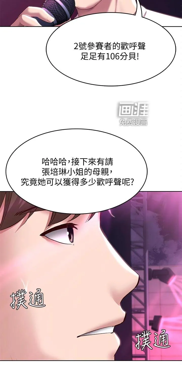 好友之家漫画漫画,第101章：泳装比赛31图