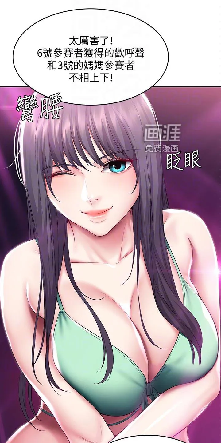 好友家园漫画,第102章：欢呼声11图