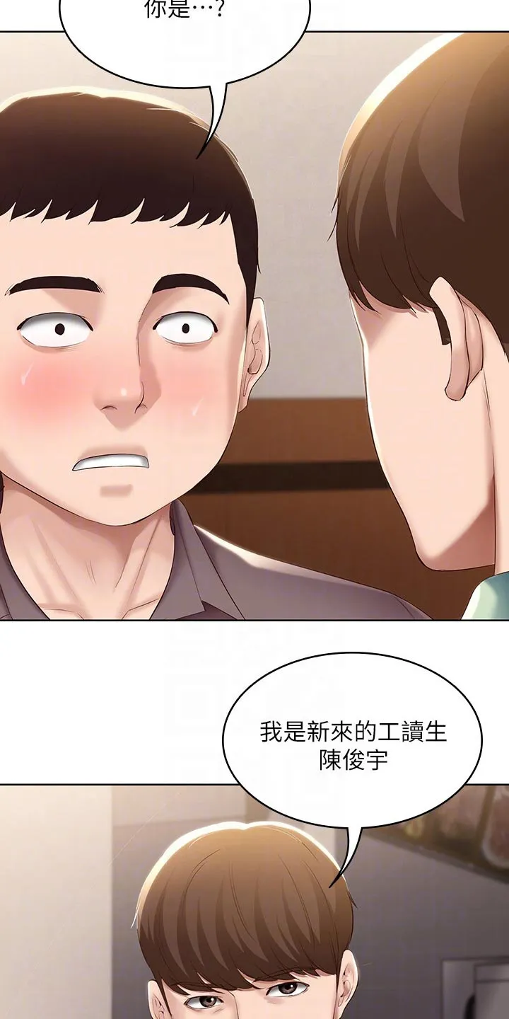 好友之家漫画画免费读土豪版漫画,第84章：救场36图
