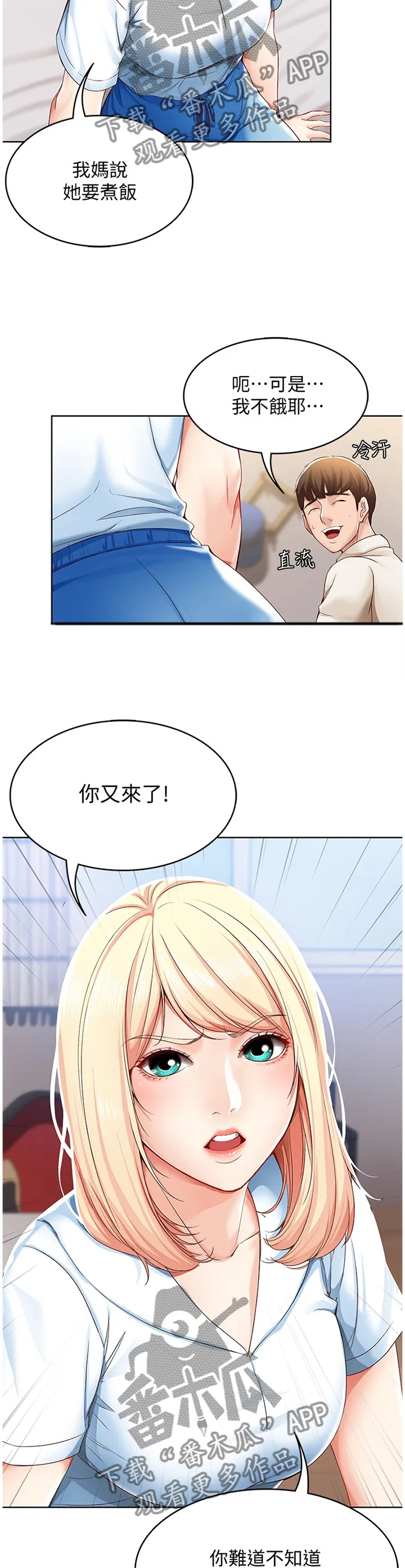 好友之家漫画画免费读土豪版漫画,第29章：掩盖2图