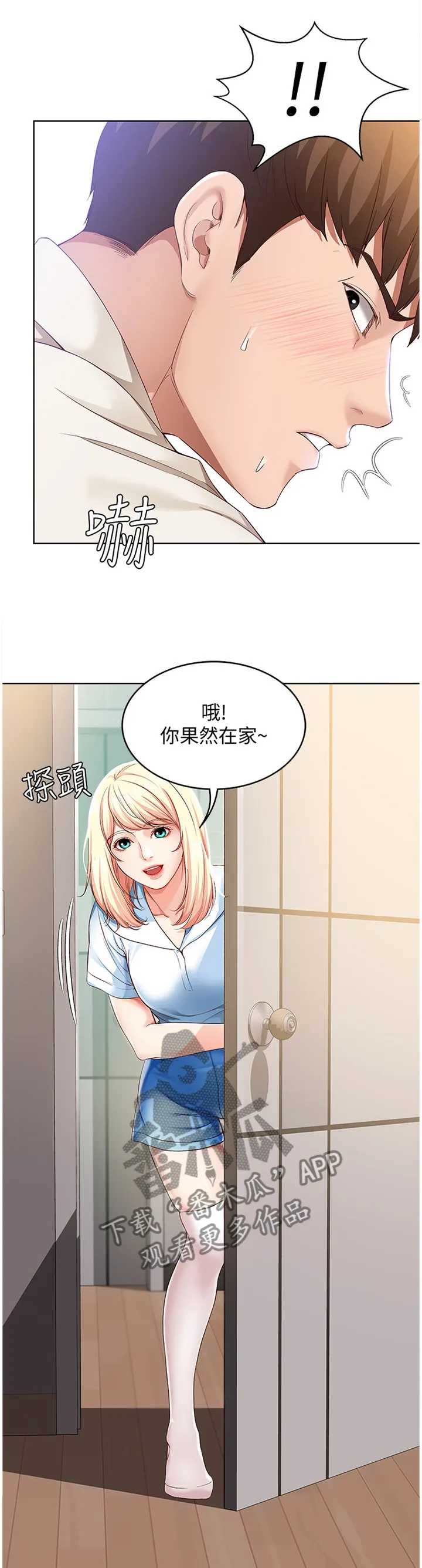 好友之家漫画画免费读土豪版漫画,第28章：慌张4图