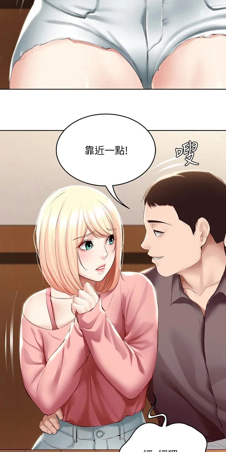 好友之家漫画画免费读土豪版漫画,第83章：提醒65图