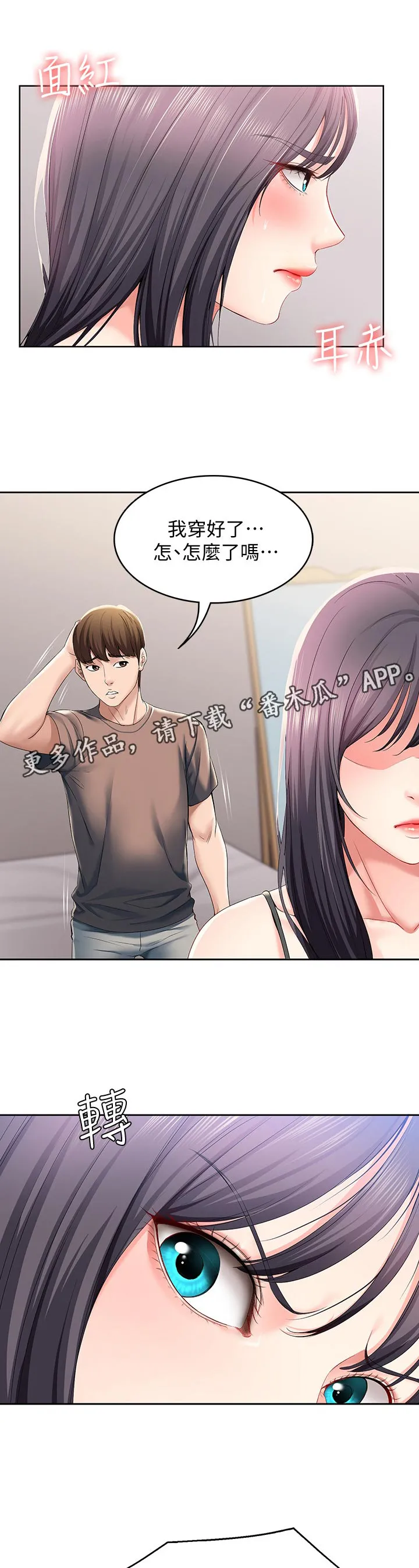 好友之家漫画漫画,第45章：让开29图