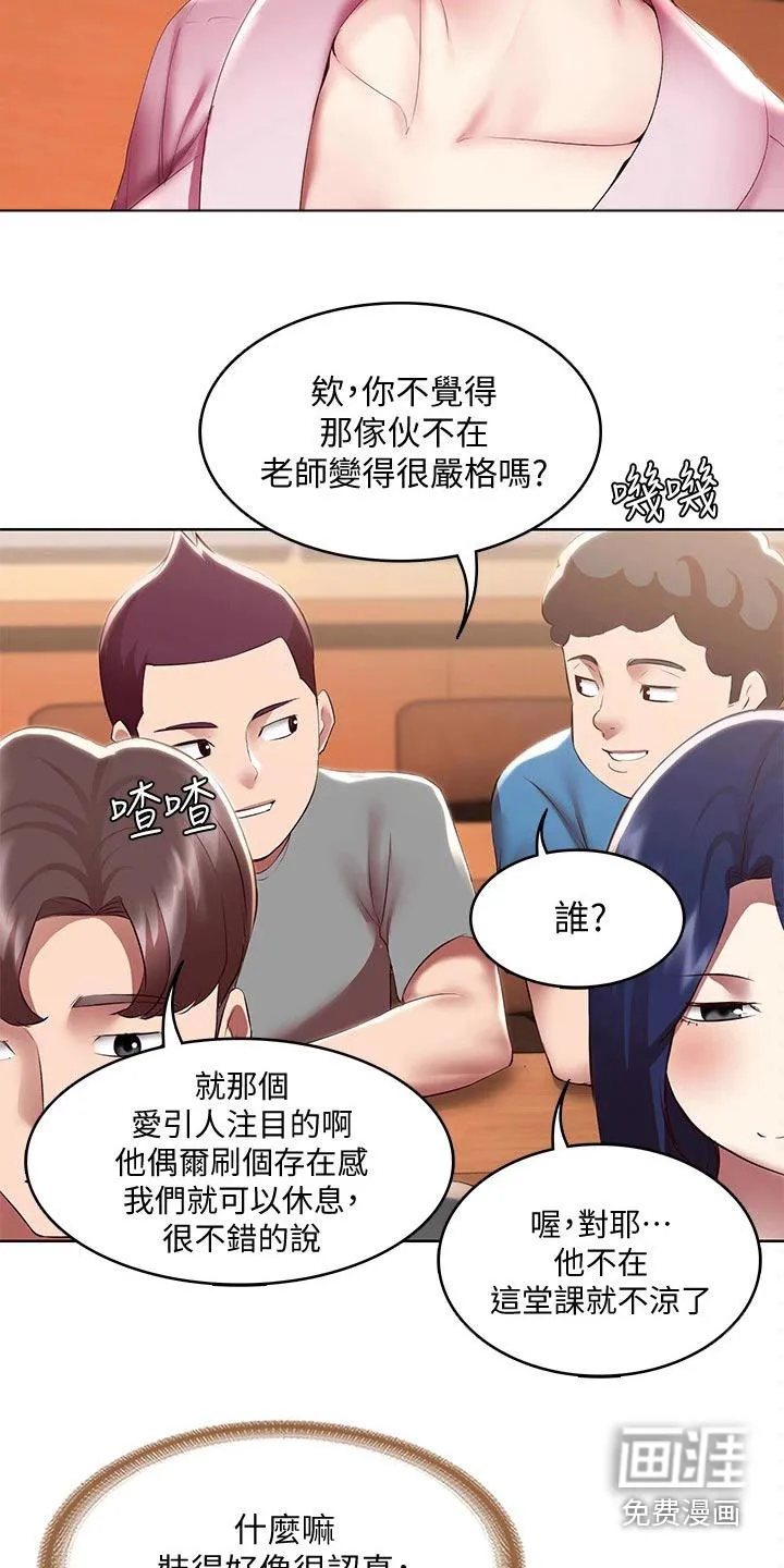 好友之家漫画画免费读土豪版漫画,第116章：划伤21图