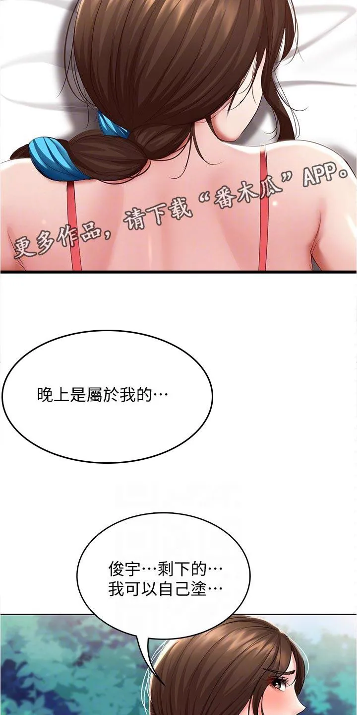 好友家园漫画,第93章：专属按摩4图