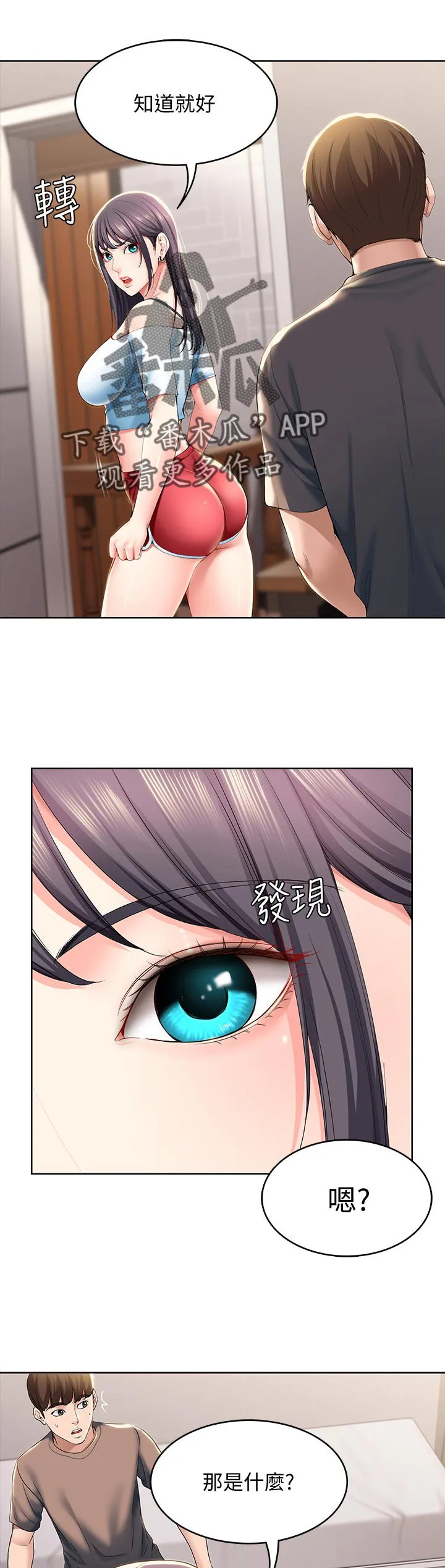 好友之家漫画漫画,第45章：让开37图