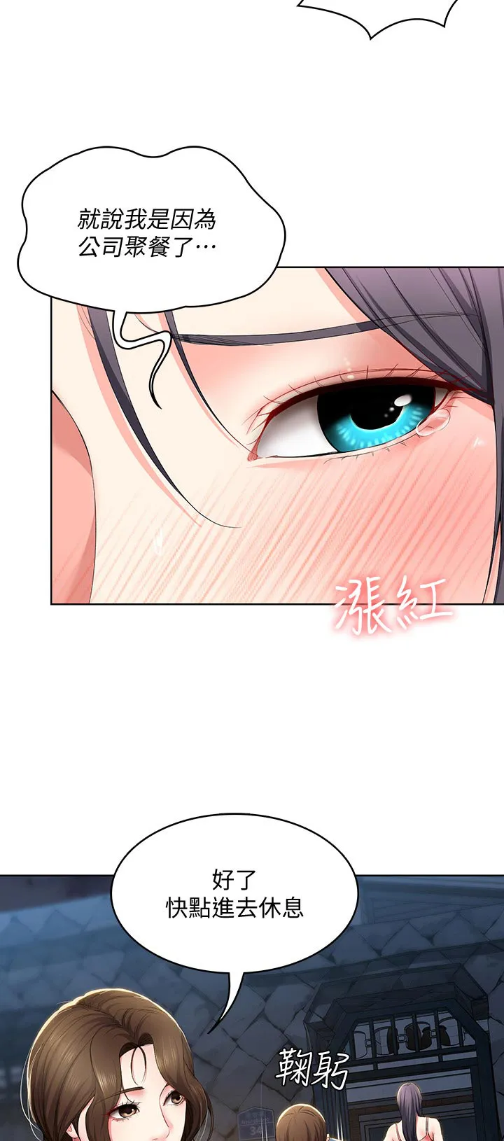 好友之家漫画无删减版在线漫画,第44章：出来吃饭10图