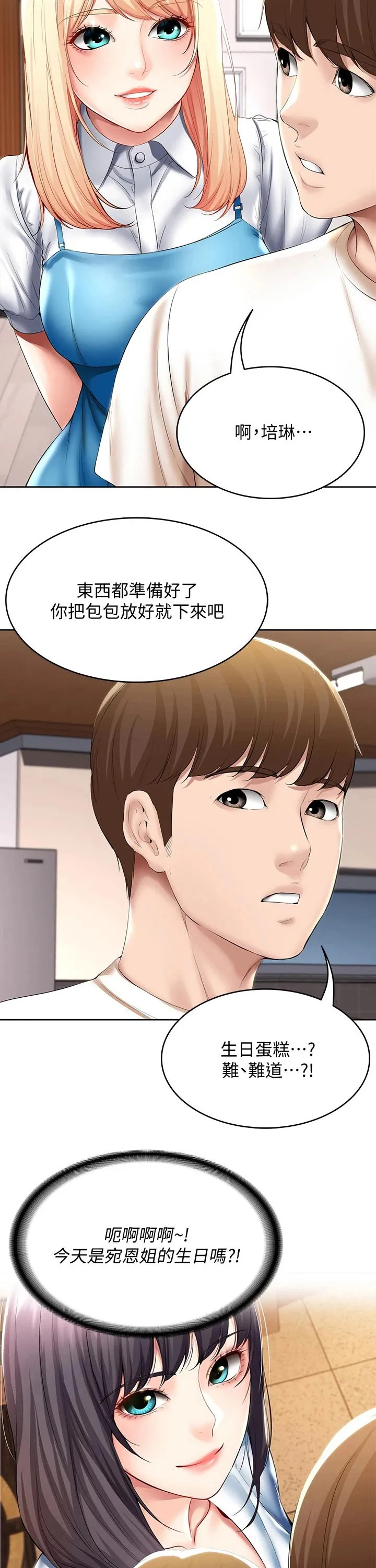 好友之家漫画画免费完整版漫画,第75章：生日礼物8图