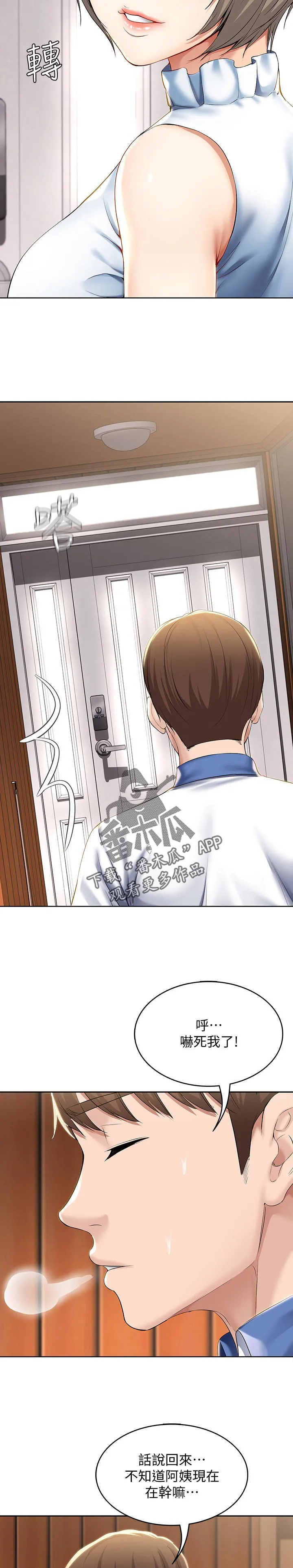 好友之家漫画画免费读土豪版漫画,第56章：以后再约25图