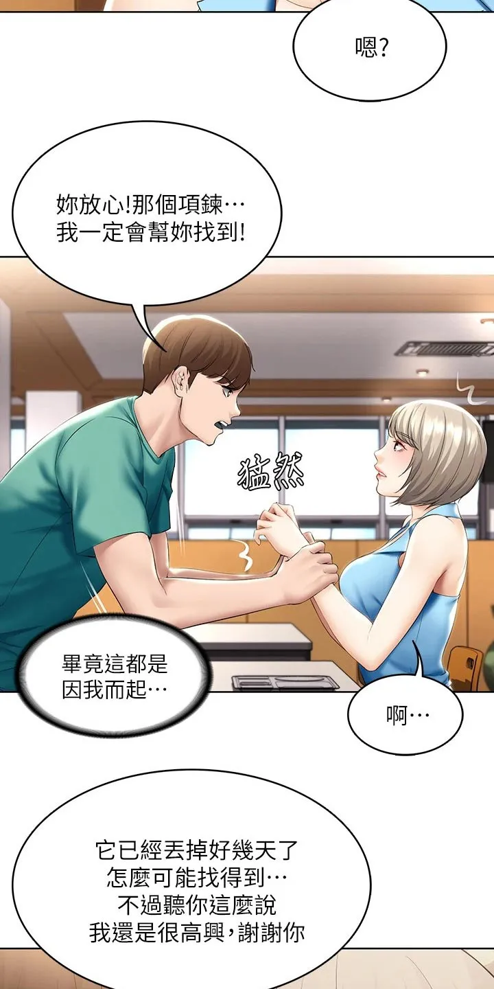 好友之家漫画漫画,第77章：项链10图