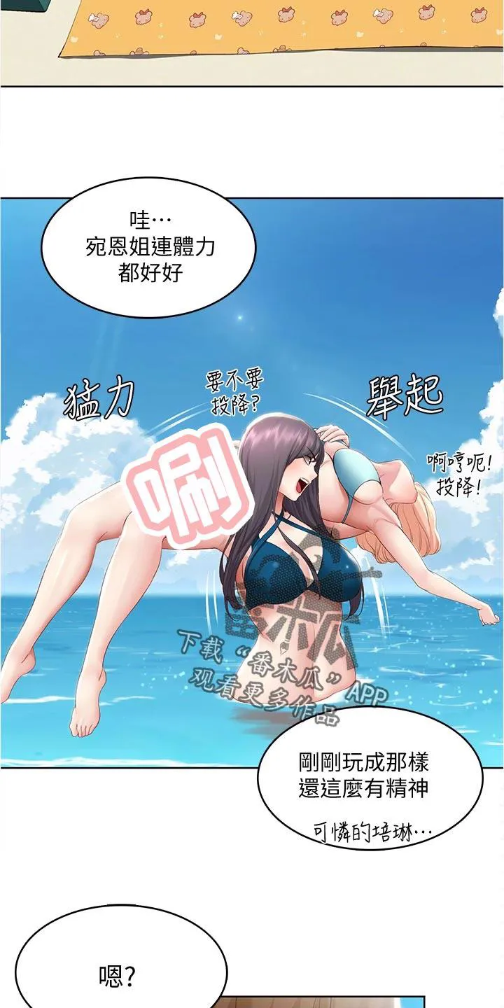 好友之家漫画免费观看漫画,第92章：涂防晒霜20图