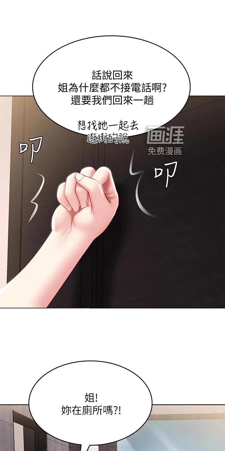 好友之家漫画画免费完整版漫画,第109章：手机壁纸5图