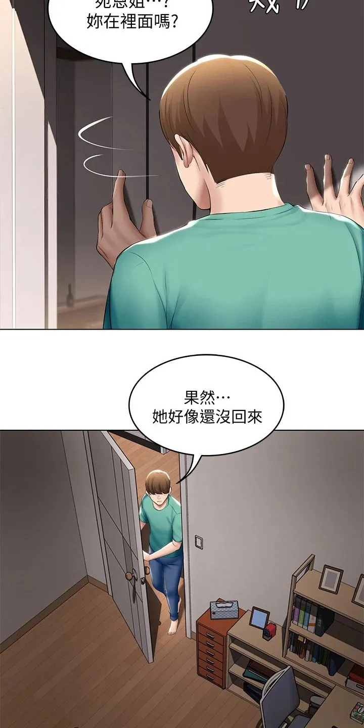 好友之家漫画画免费读土豪版漫画,第79章：偷偷摸摸2图