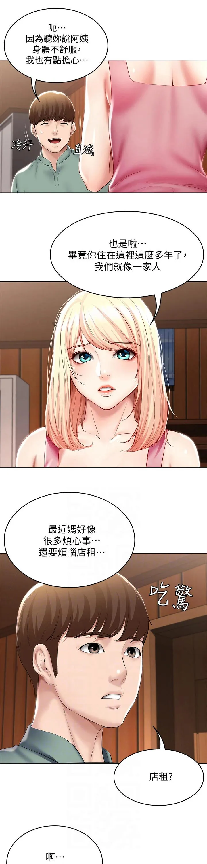 好家训好家风主题漫画漫画,第73章：害羞1图