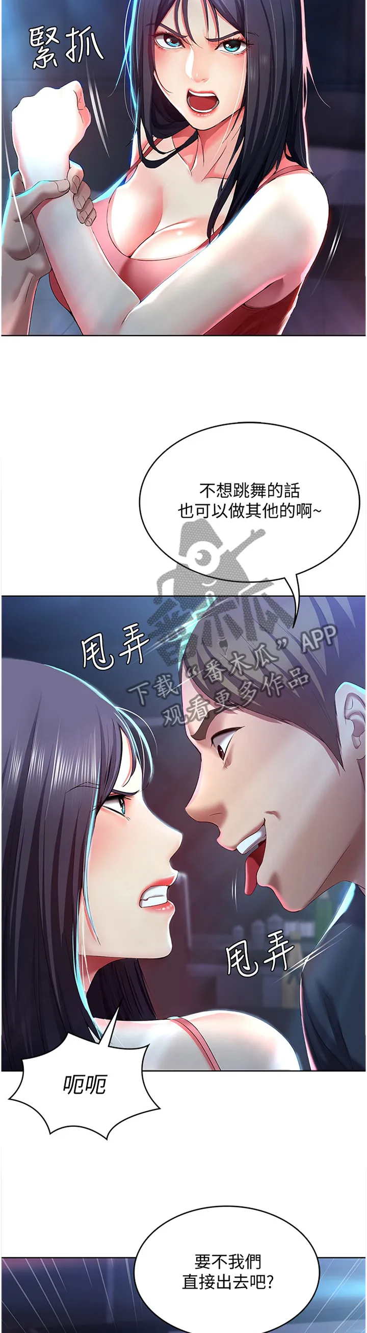好友之家漫画画免费读土豪版漫画,第36章：英雄救美3图