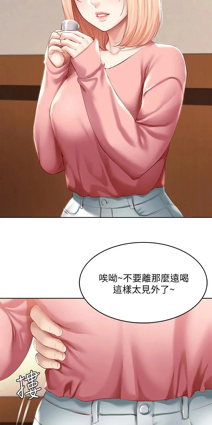 好友之家漫画画免费读土豪版漫画,第83章：提醒56图