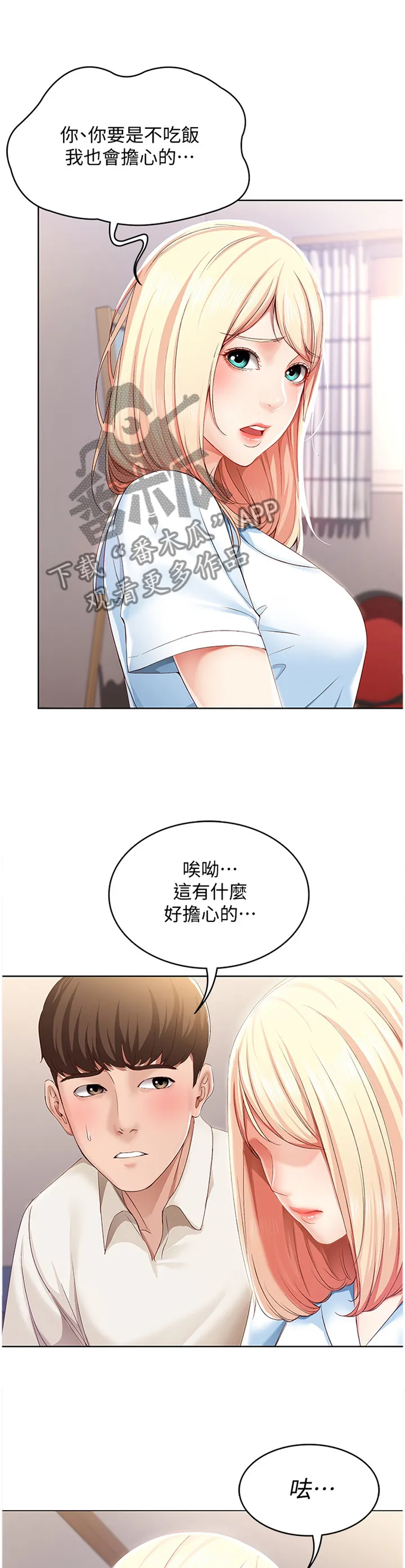好友之家漫画画免费读土豪版漫画,第29章：掩盖5图