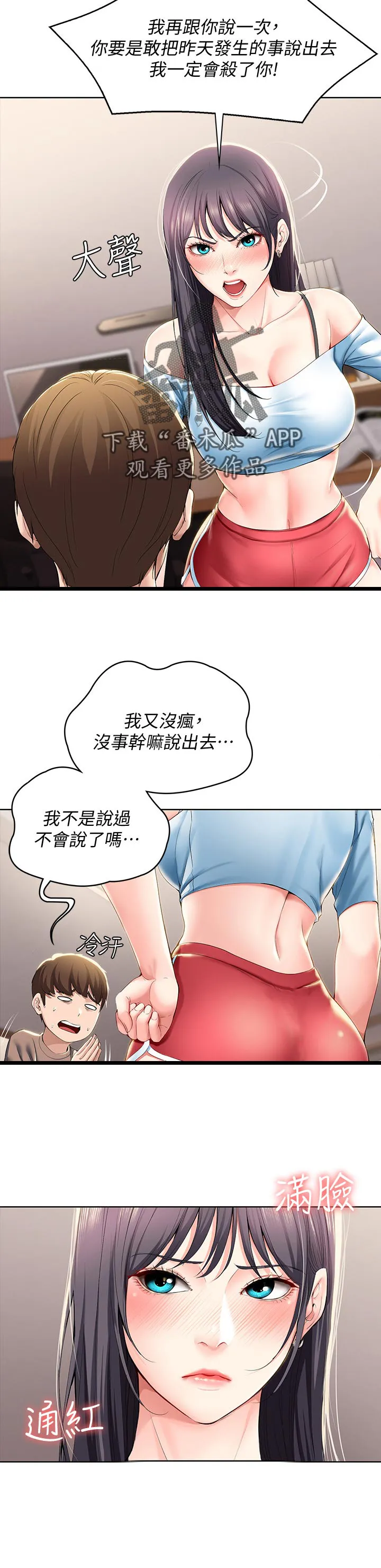 好友之家漫画漫画,第45章：让开31图