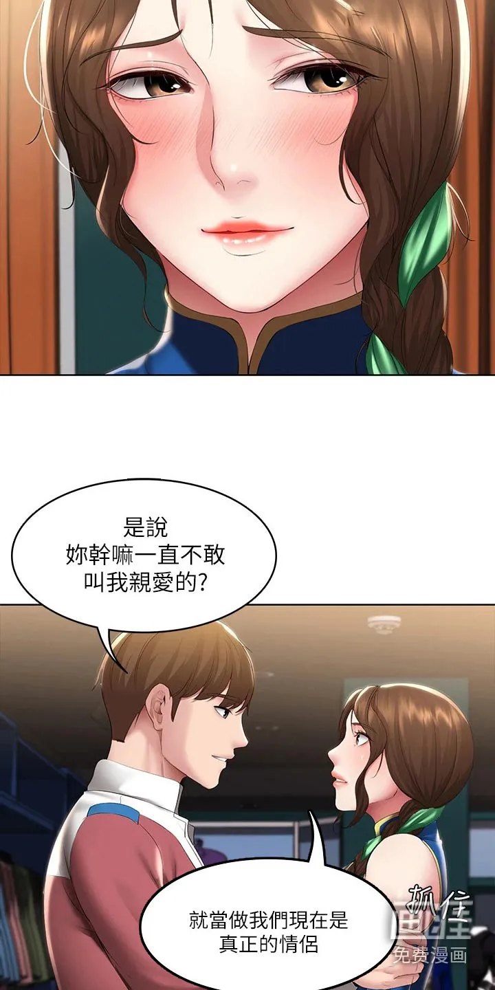 好友之家漫画画免费读土豪版漫画,第123章：游玩2图