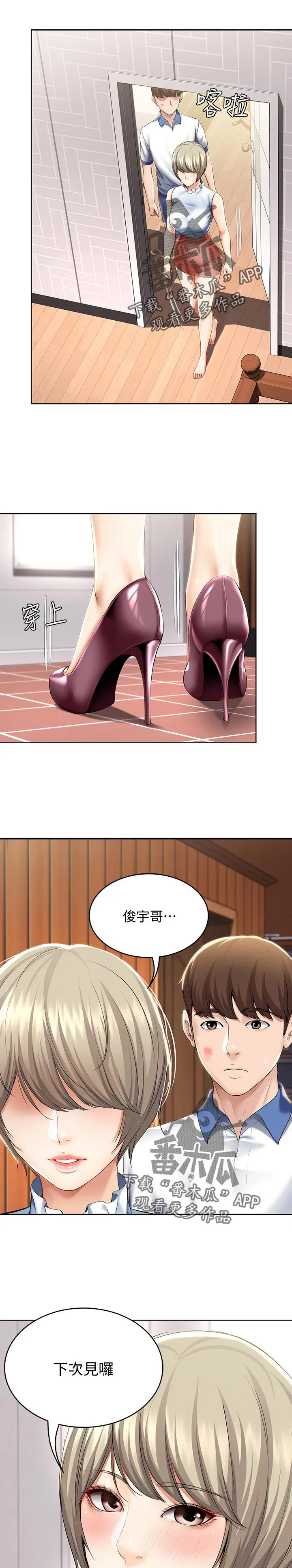 好友之家漫画画免费读土豪版漫画,第56章：以后再约23图