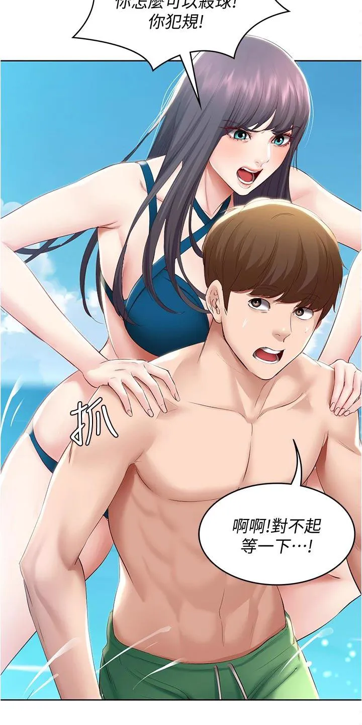 好友之家漫画免费观看漫画,第92章：涂防晒霜12图