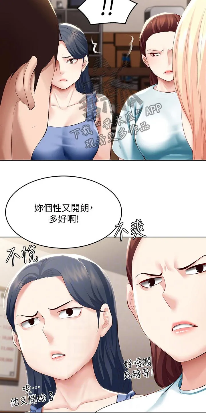 好友之家漫画画免费读土豪版漫画,第84章：救场19图