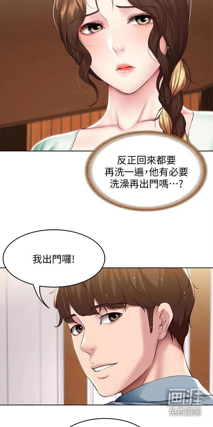 好友之家漫画画免费读土豪版漫画,第120章：都怪你11图