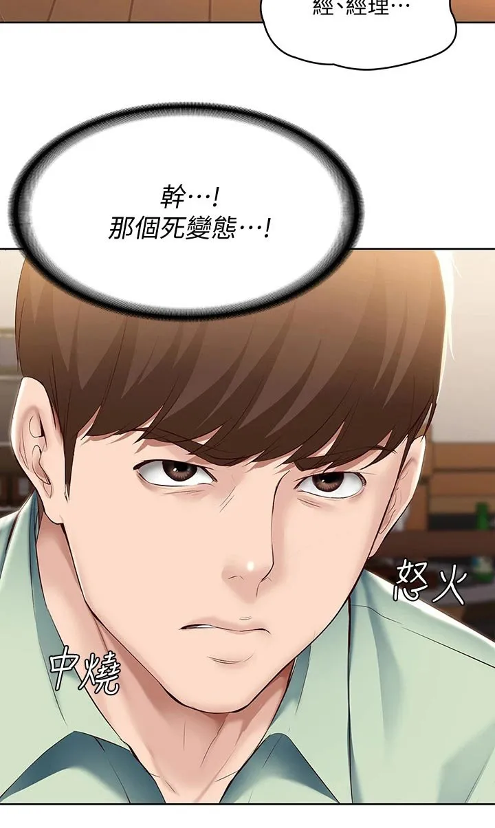 好友之家漫画画免费读土豪版漫画,第83章：提醒62图