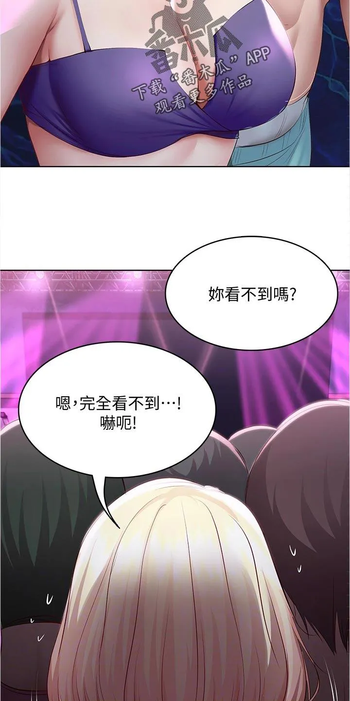 好友之家漫画画免费读土豪版漫画,第99章：演出5图