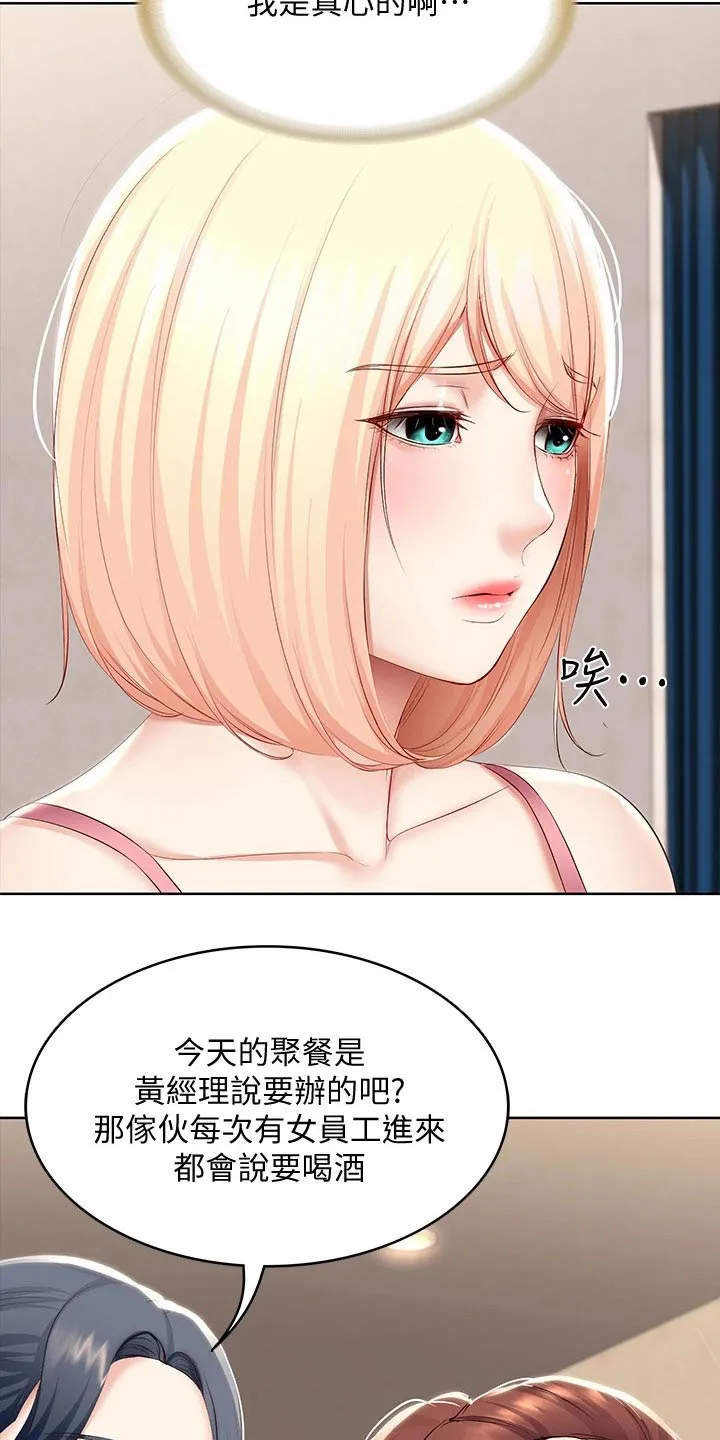 好友之家漫画画免费读土豪版漫画,第83章：提醒31图