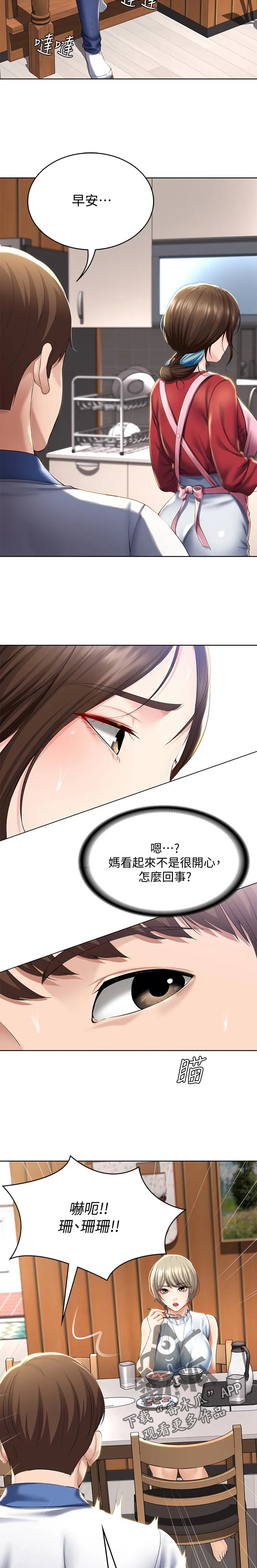 好友家园漫画,第55章：开解5图