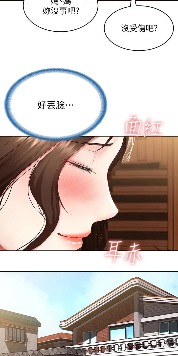 好友之家漫画无删减版在线漫画,第87章：活动7图