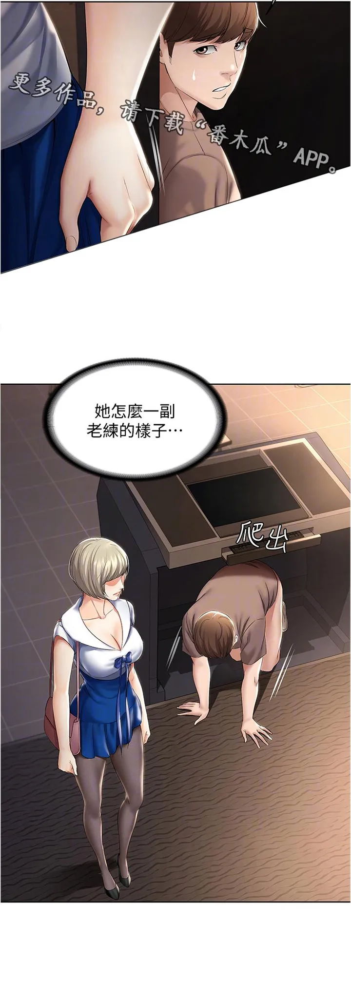 好友家园漫画,第50章：换灯泡8图