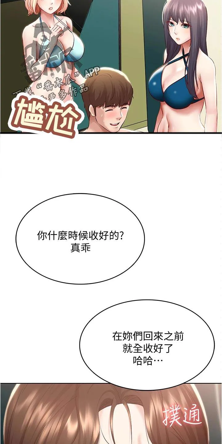好友之家漫画漫画,第96章：酒店活动8图