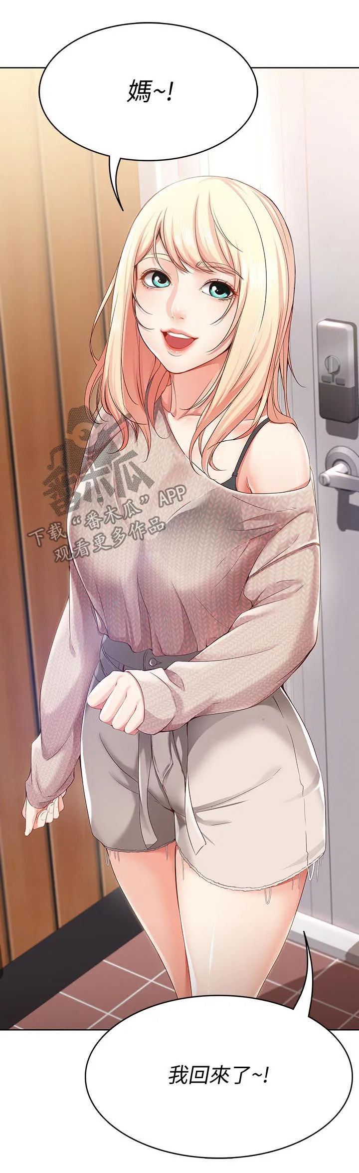好家训好家风主题漫画漫画,第26章：差一点5图