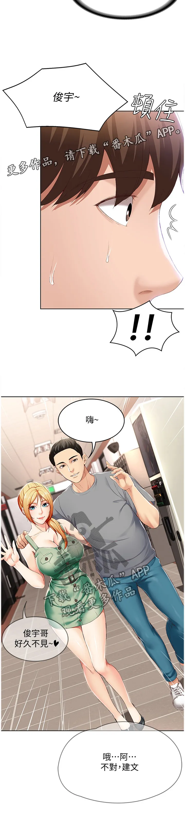 好友家园漫画,第30章：无法思考33图