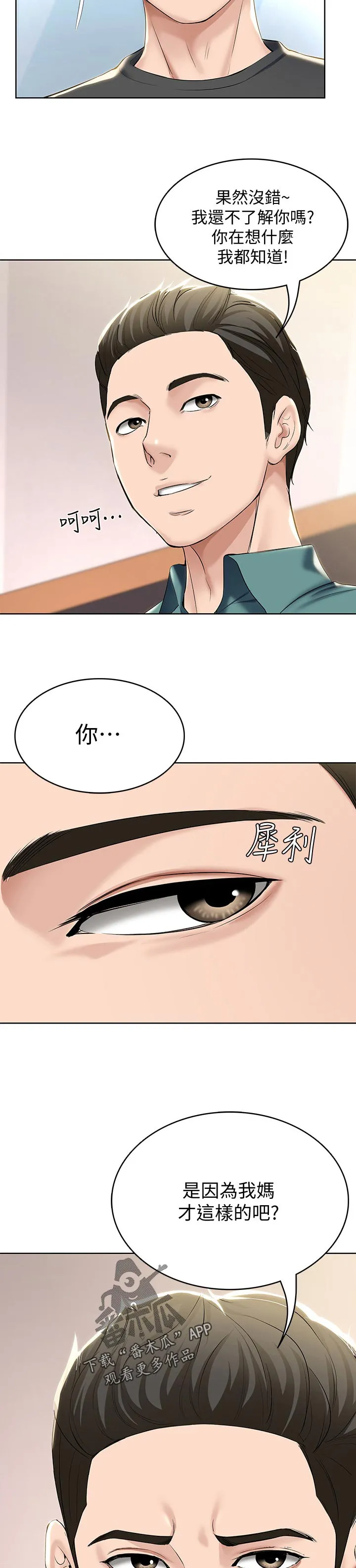 好友之家漫画画免费读土豪版漫画,第59章：怎么知道的11图