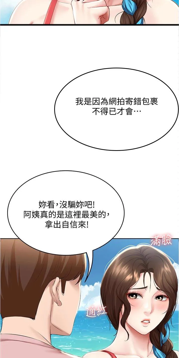 好友之家漫画免费观看漫画,第92章：涂防晒霜3图