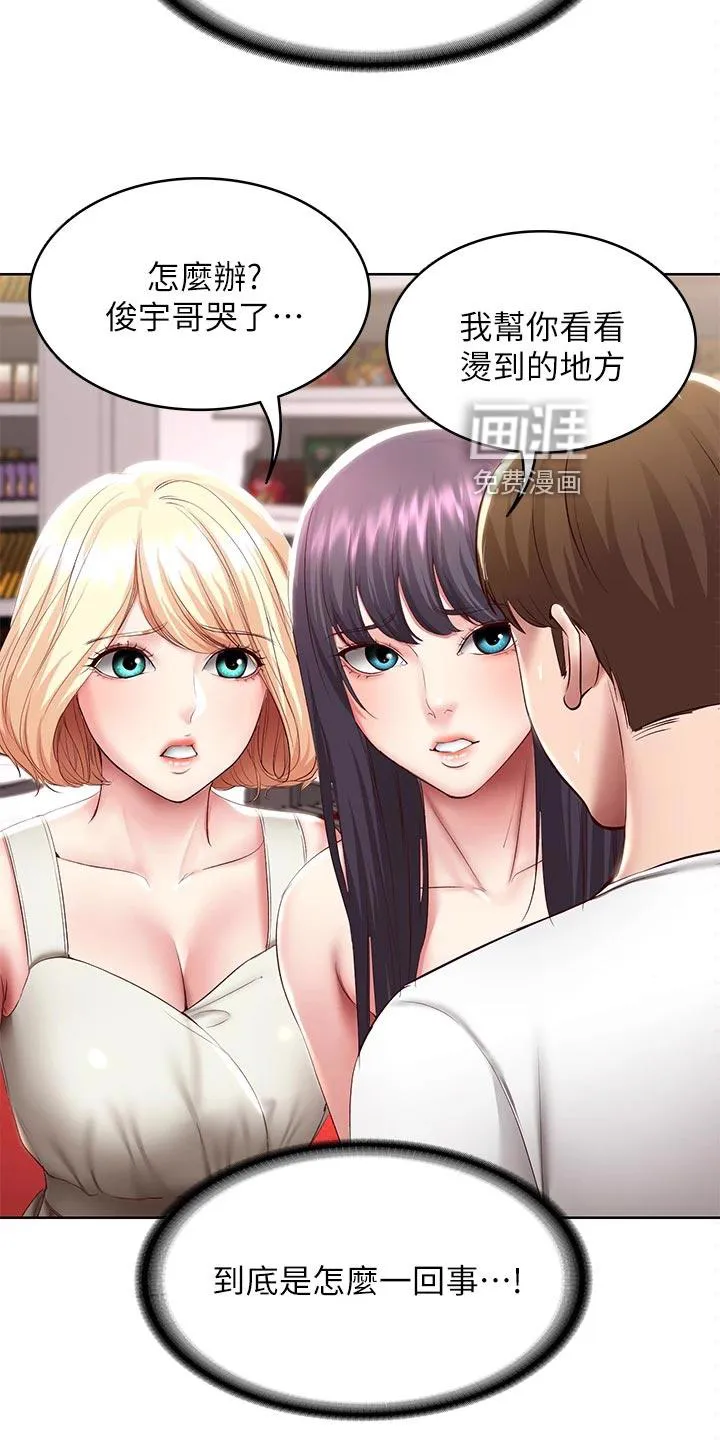 好友之家漫画无删减版在线漫画,第111章：冷冰冰14图