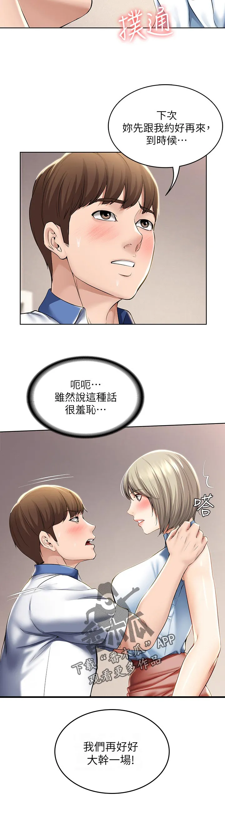 好友之家漫画画免费读土豪版漫画,第56章：以后再约10图