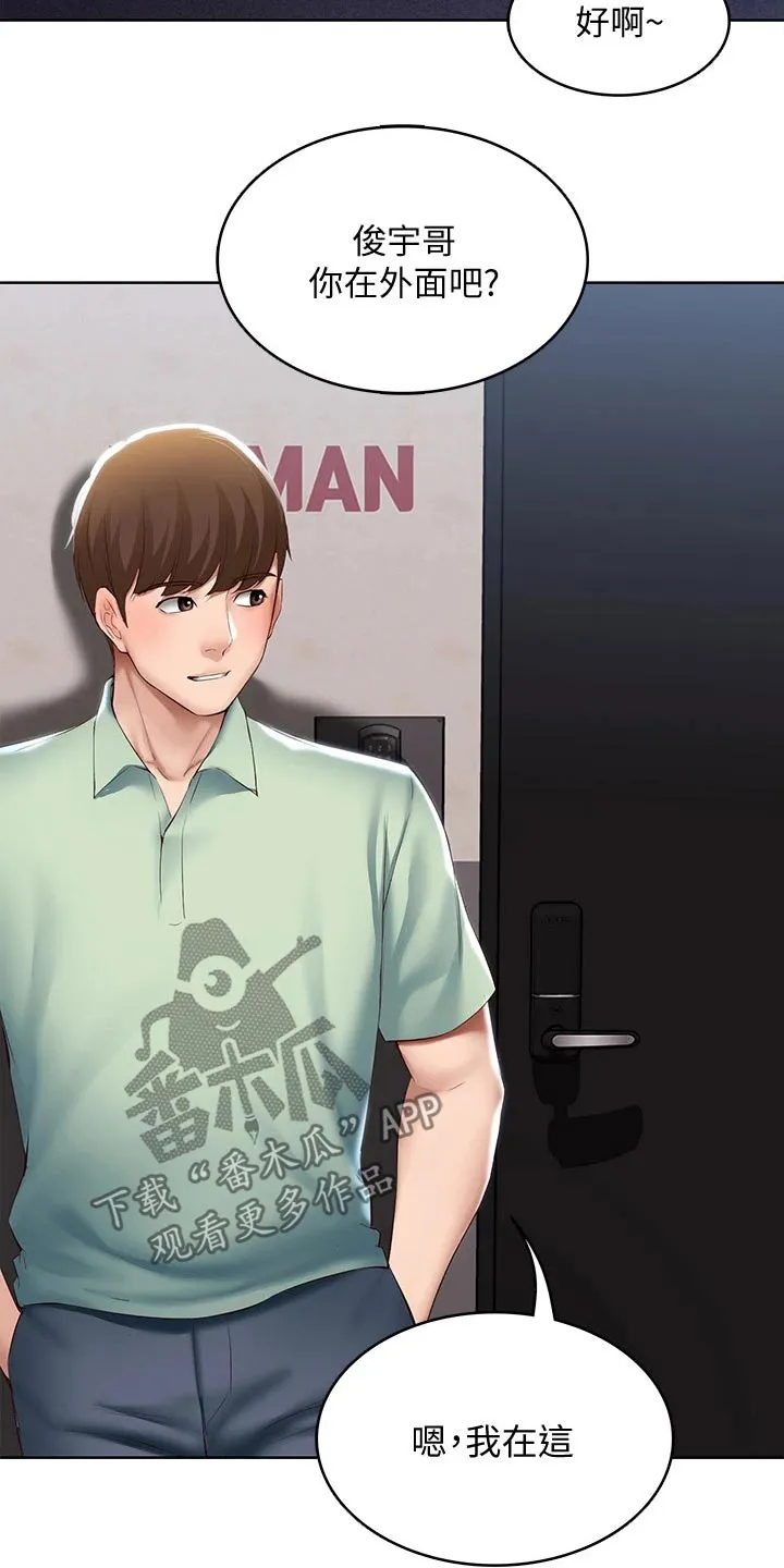 好友之家漫画免费观看漫画,第85章：烦恼20图