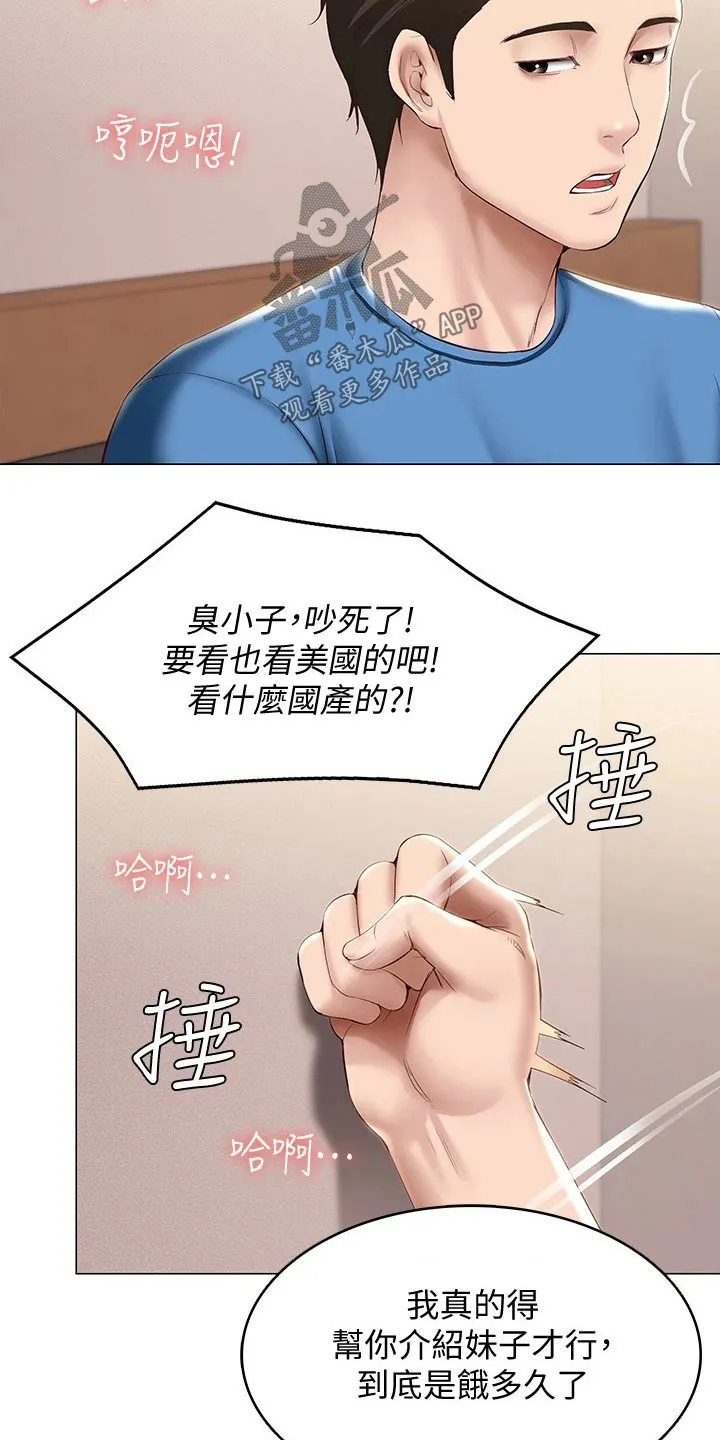 好友之家漫画画免费读土豪版漫画,第89章：纪念日2图
