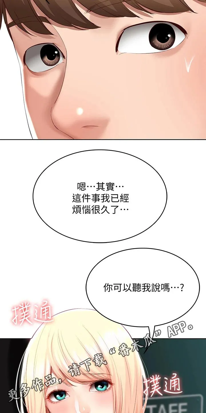 好友之家漫画免费观看漫画,第85章：烦恼22图