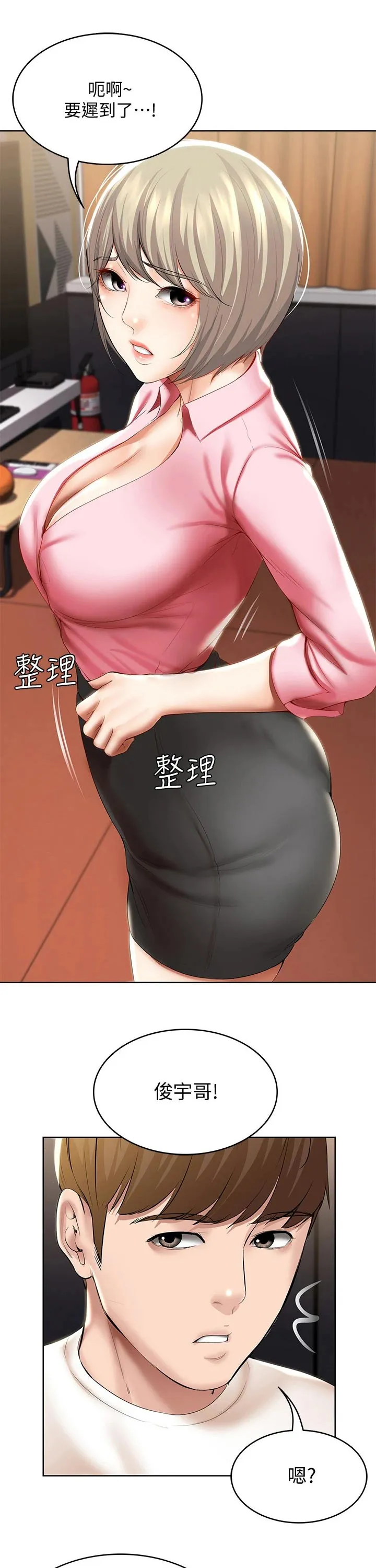 好友之家漫画画免费完整版漫画,第75章：生日礼物1图
