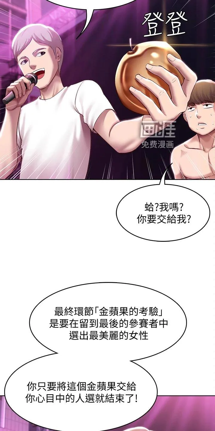 好友家园漫画,第103章：金苹果15图