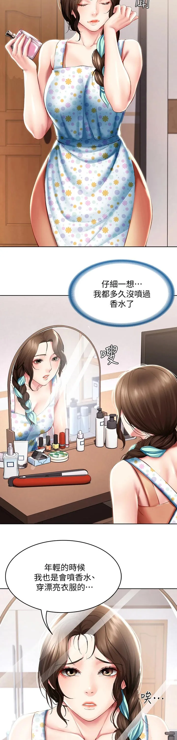 好友之家漫画免费观看漫画,第76章：愿望34图